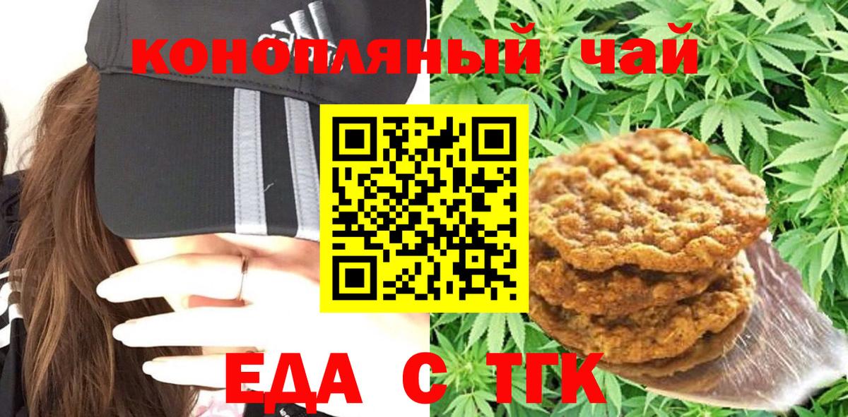 Печенье с ТГК марихуана  Вход с VPN  Смоленск 