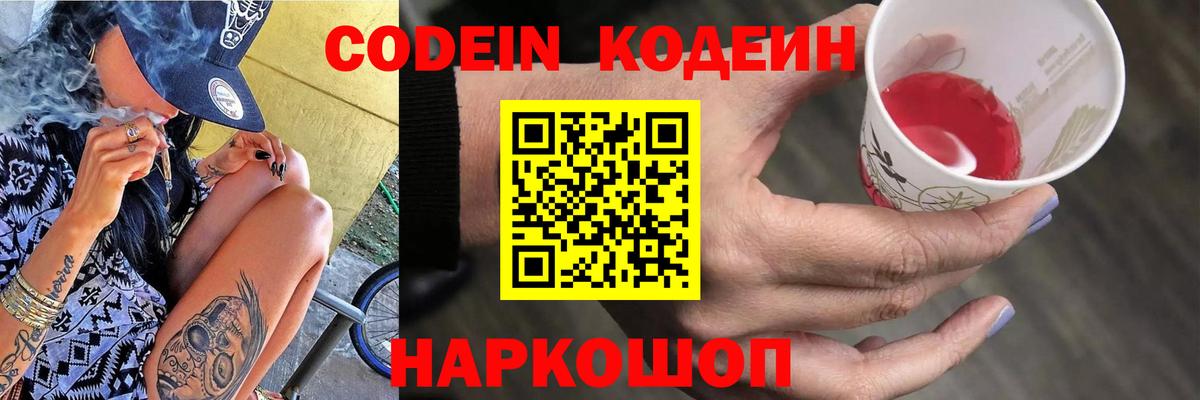 Смоленск  Codein напиток Lean (лин)  Кодеин Purple Drank  Вход с VPN 