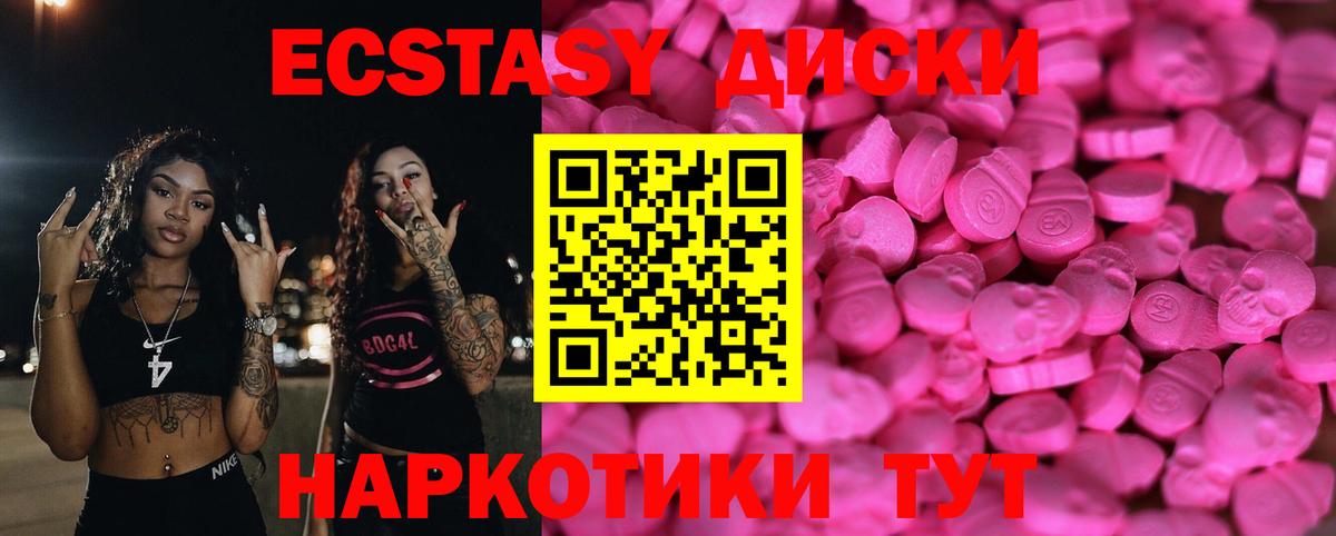 ЭКСТАЗИ 280мг Смоленск