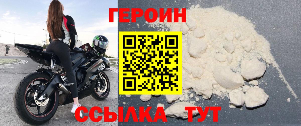 ГЕРОИН белый Смоленск