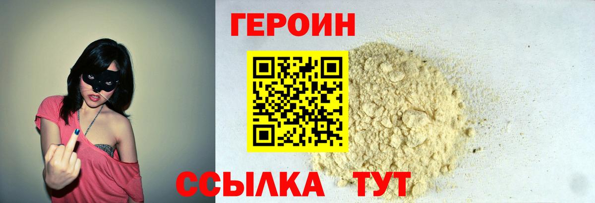 Смоленск  ГЕРОИН  Вход с VPN  ГЕРОИН VHQ 