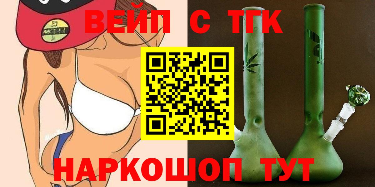 Смоленск  ТГК Wax  ТГК вейп с тгк  Вход с VPN 