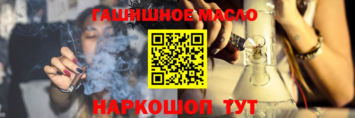 ТГК гашишное масло Смоленск